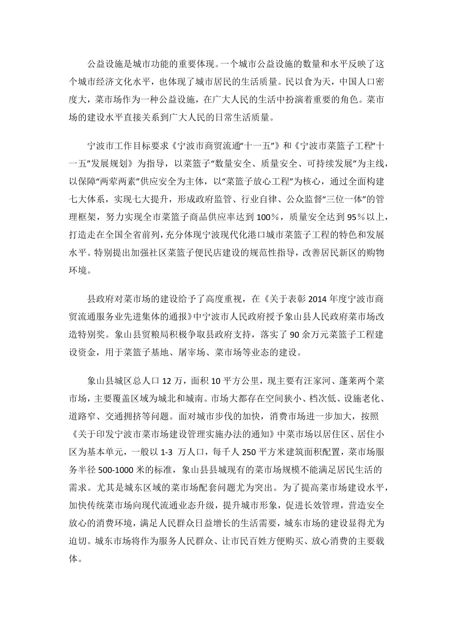 项目可行性研究报告案例.docx_第3页