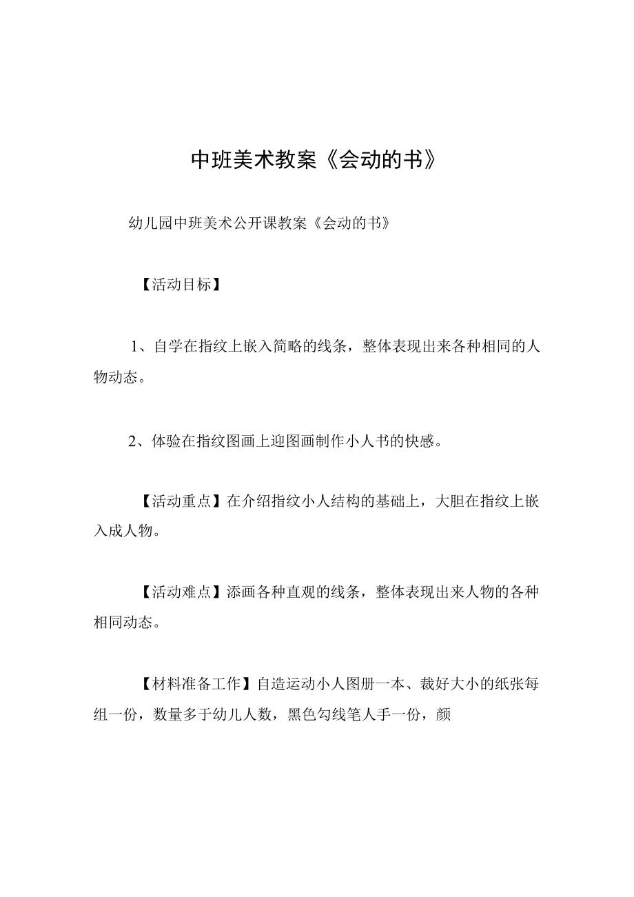 中班美术教案会动的书.docx_第1页