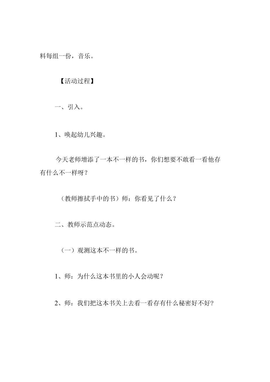 中班美术教案会动的书.docx_第2页