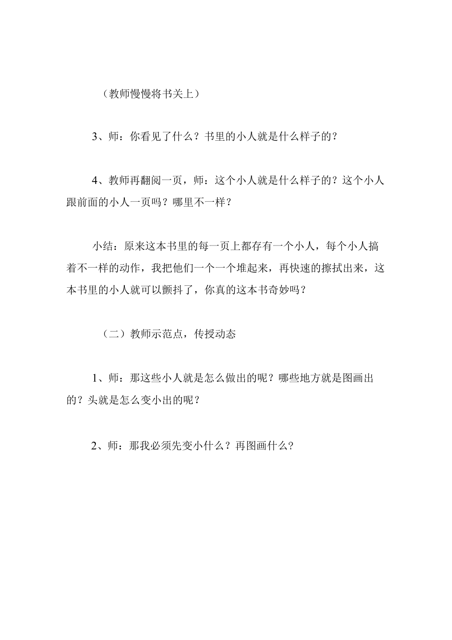 中班美术教案会动的书.docx_第3页