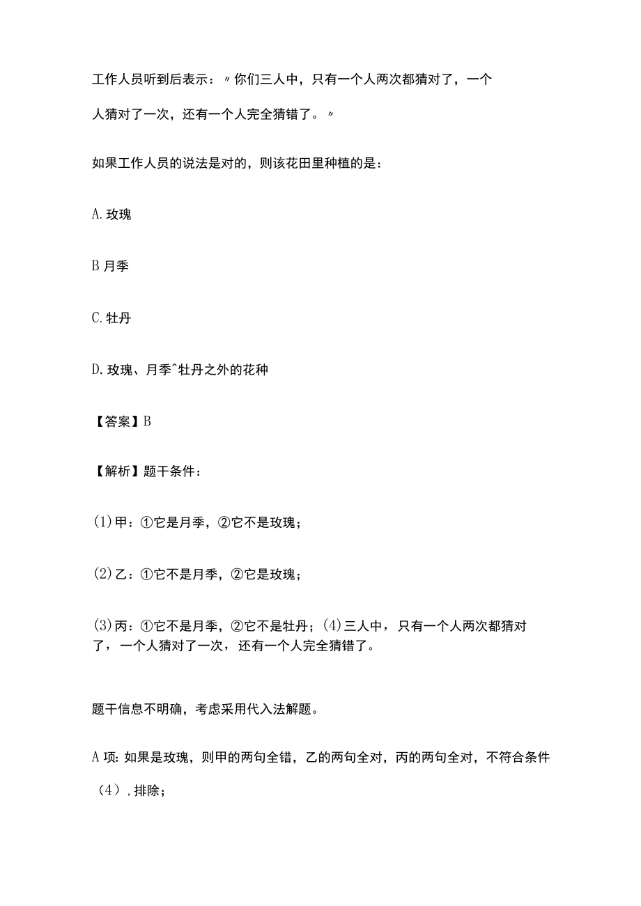 2023年版教师招聘考试内部模拟测试题库含答案千万qw.docx_第3页