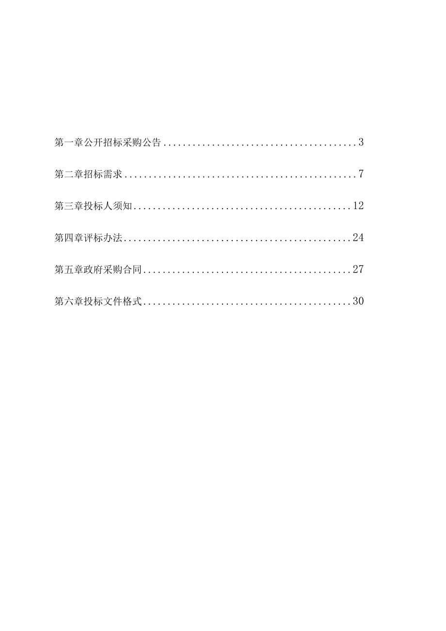 2023年大宗原材料采购配送项目招标文件.docx_第2页