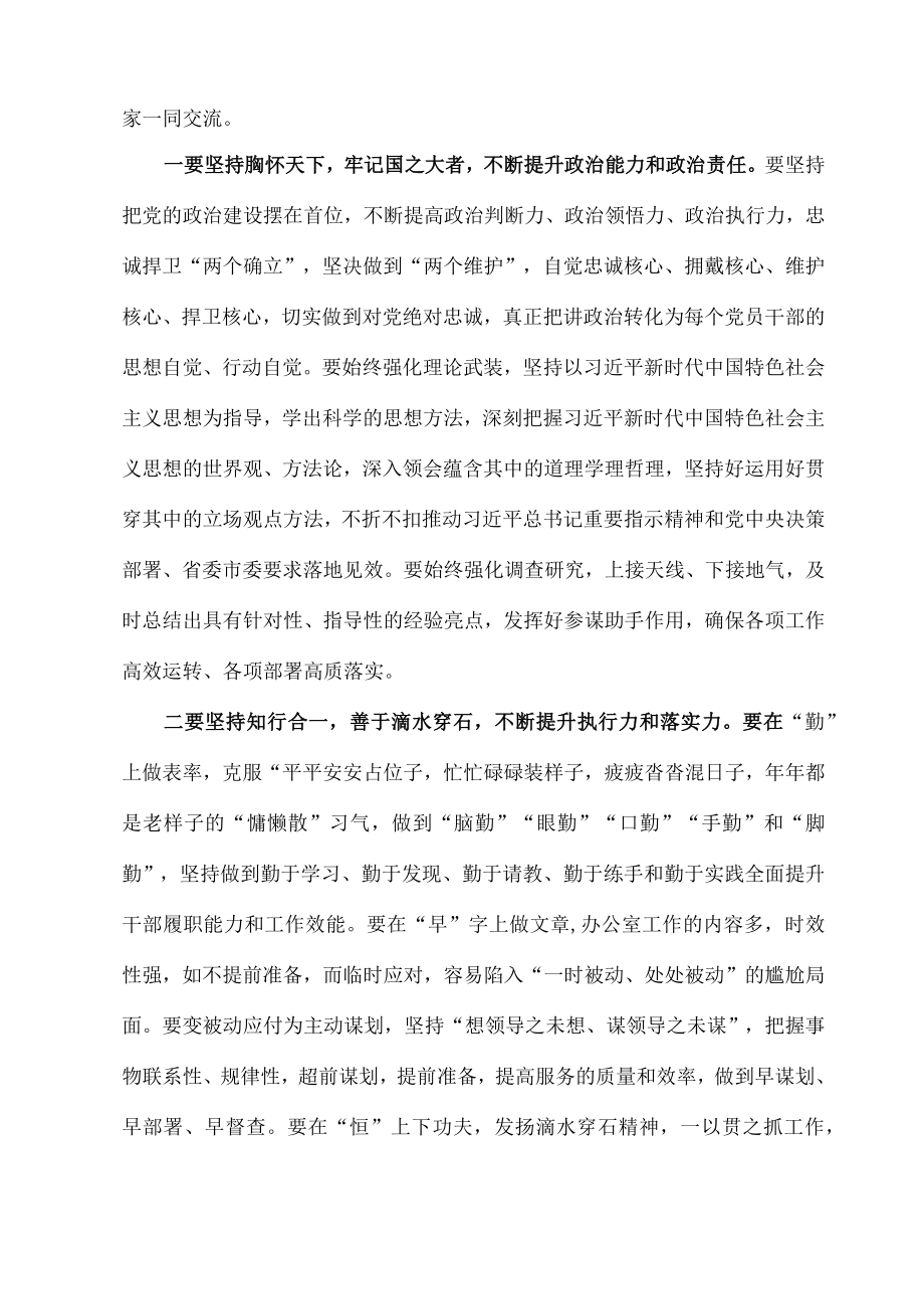 2023年度组织生活会六个方面对照检查材料三篇合集.docx_第2页