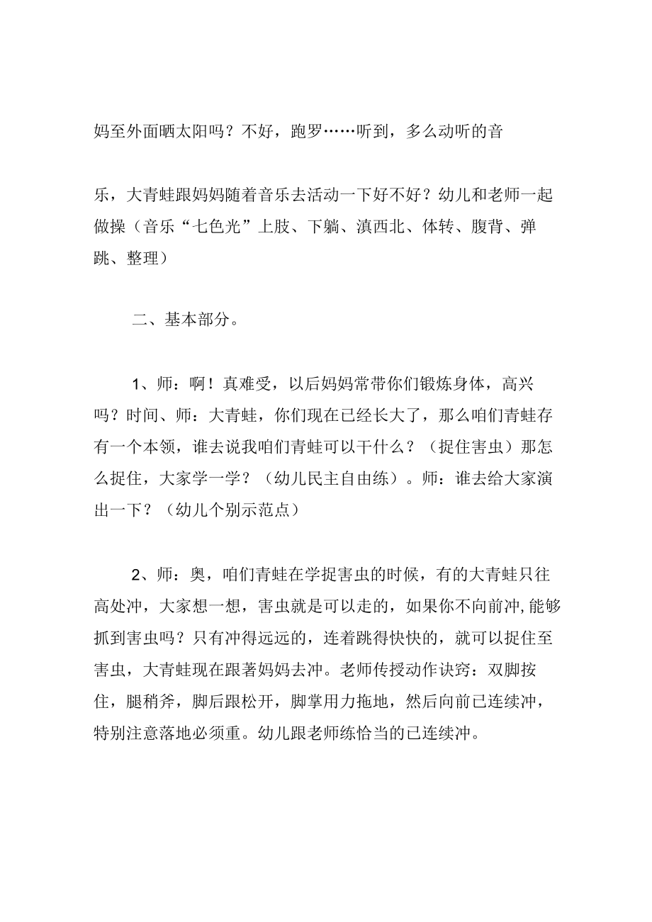 中班游戏教案青蛙捉害虫.docx_第2页