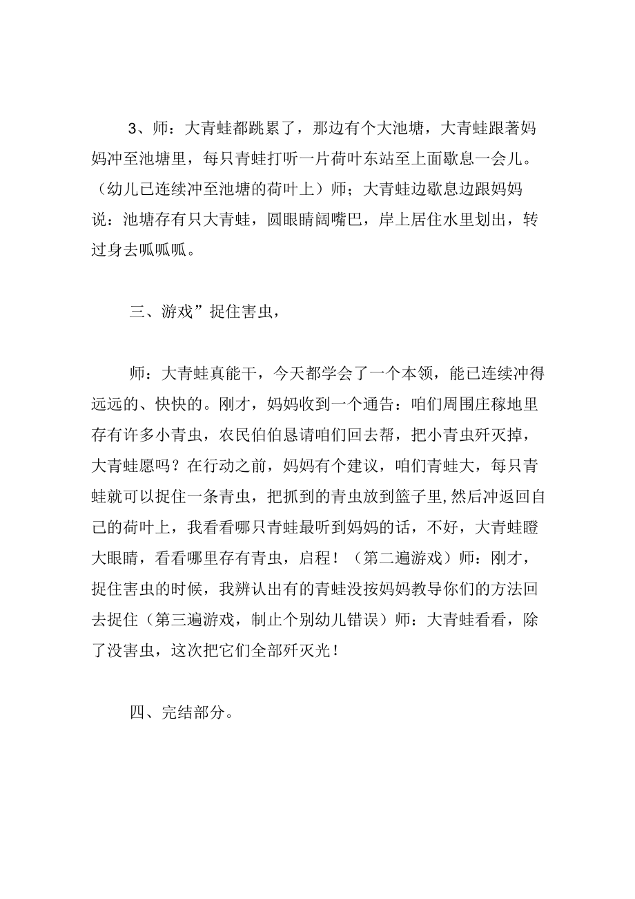 中班游戏教案青蛙捉害虫.docx_第3页