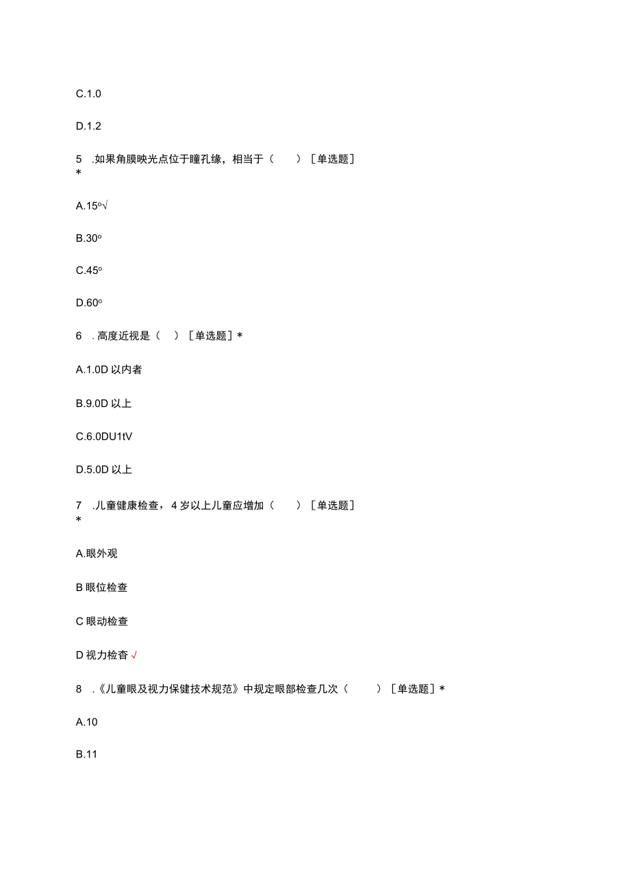 0～6岁儿童眼保健及视力检查服务规范考核试题及答案.docx_第3页