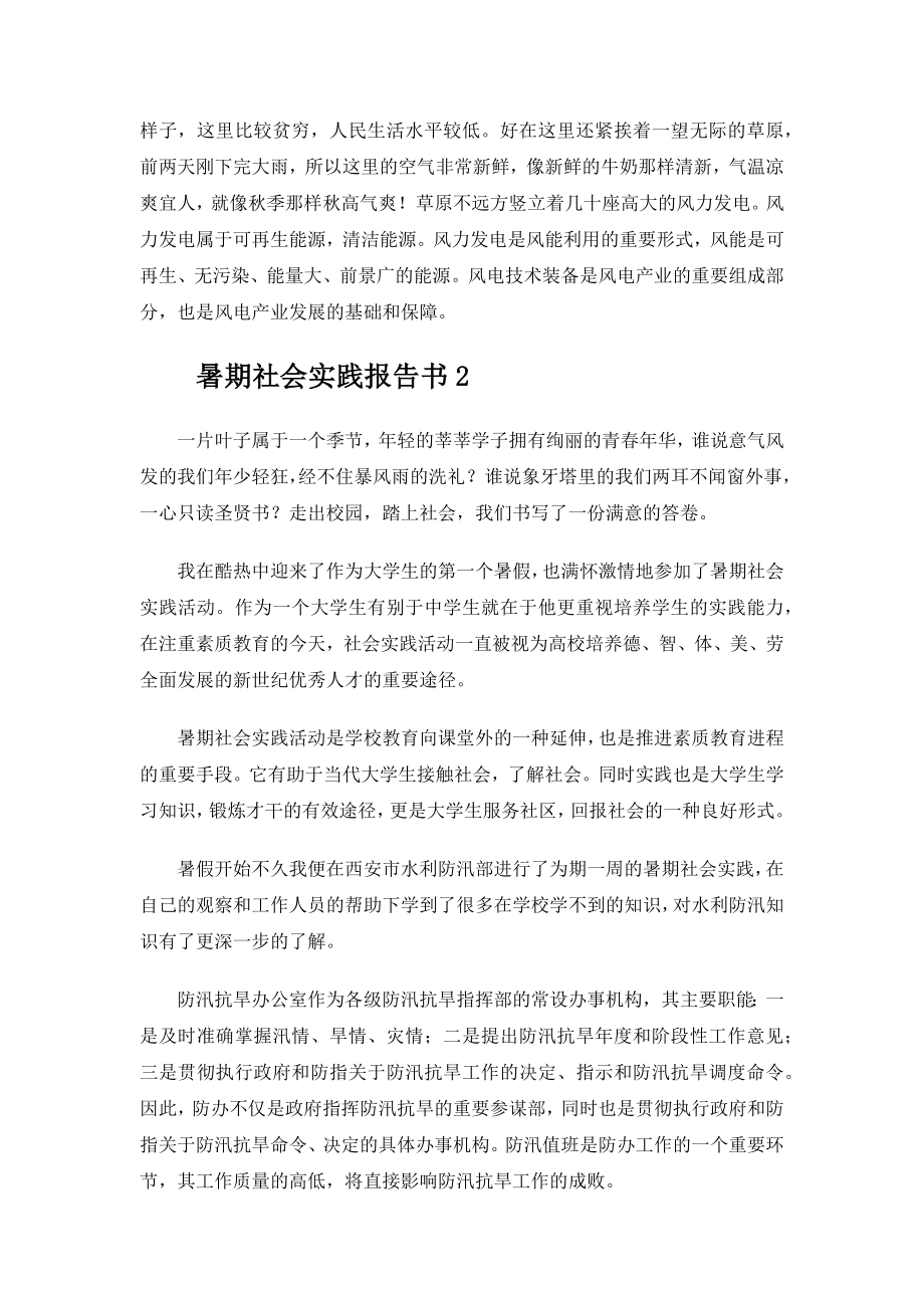 暑期社会实践报告书.docx_第3页