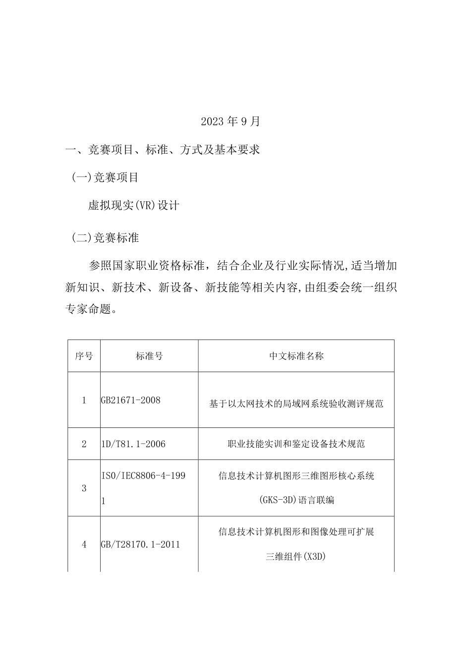 2023年深圳技能大赛——南山区虚拟现实VR设计职业技能竞赛.docx_第2页