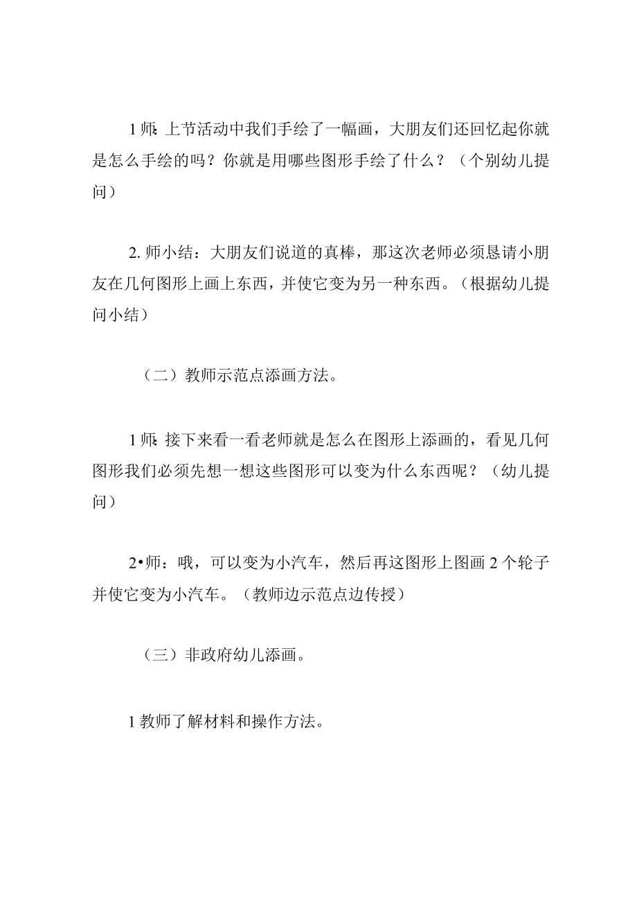 中班美术教案会变的图形.docx_第2页