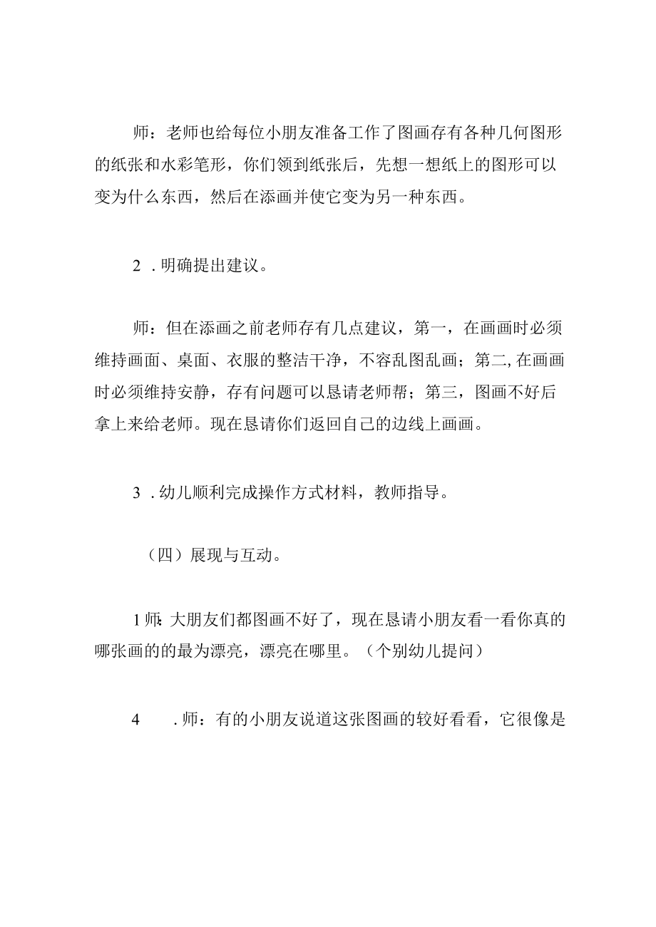 中班美术教案会变的图形.docx_第3页