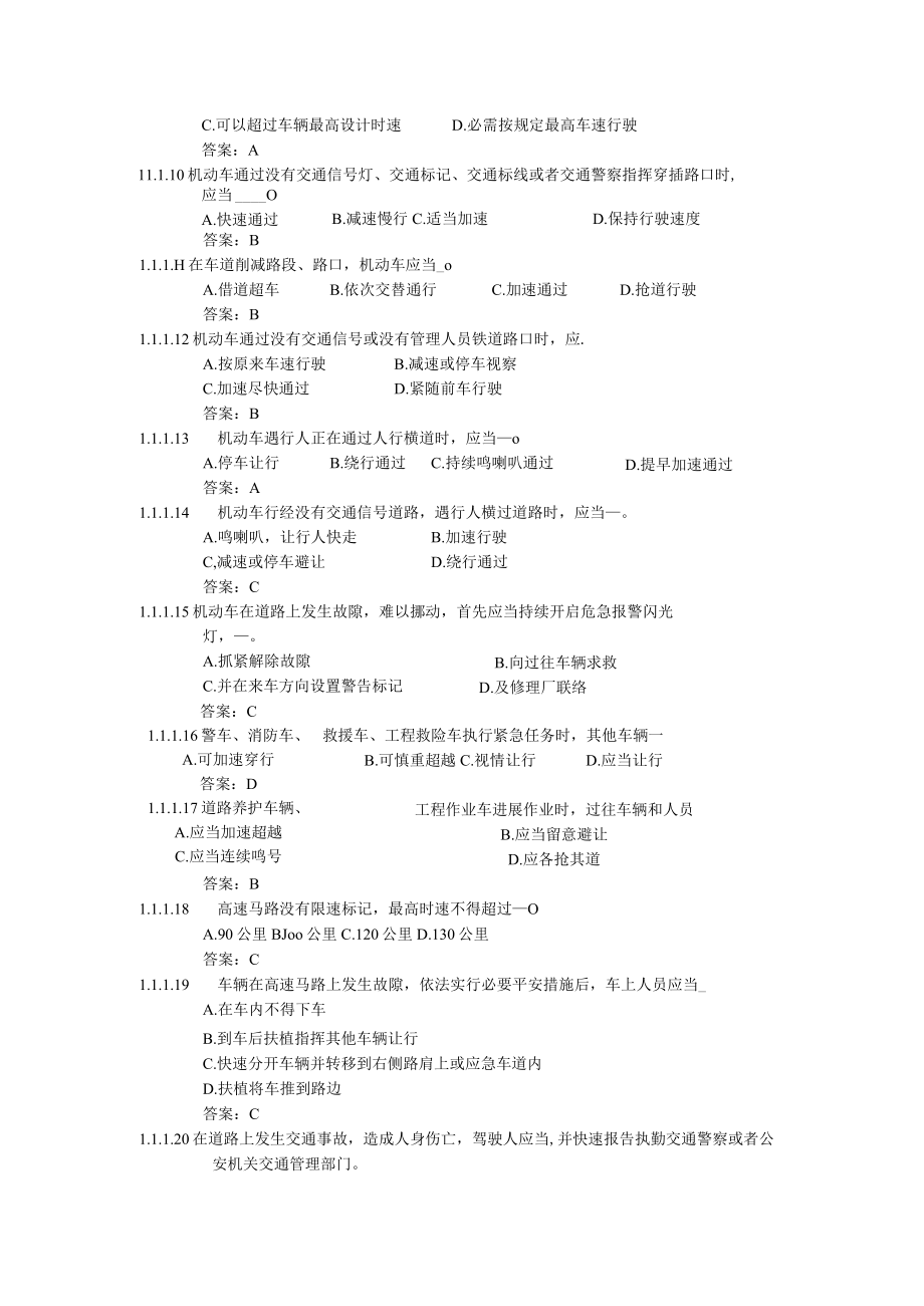 上海汽车驾照科目一考试题库945题.docx_第3页