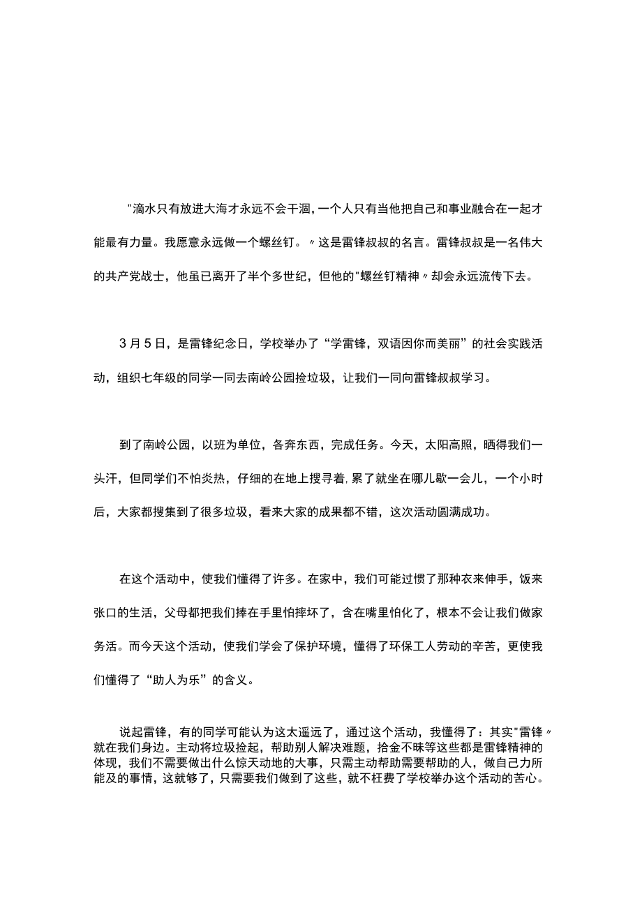 中小学校学习雷锋活动总结范文10篇.docx_第1页