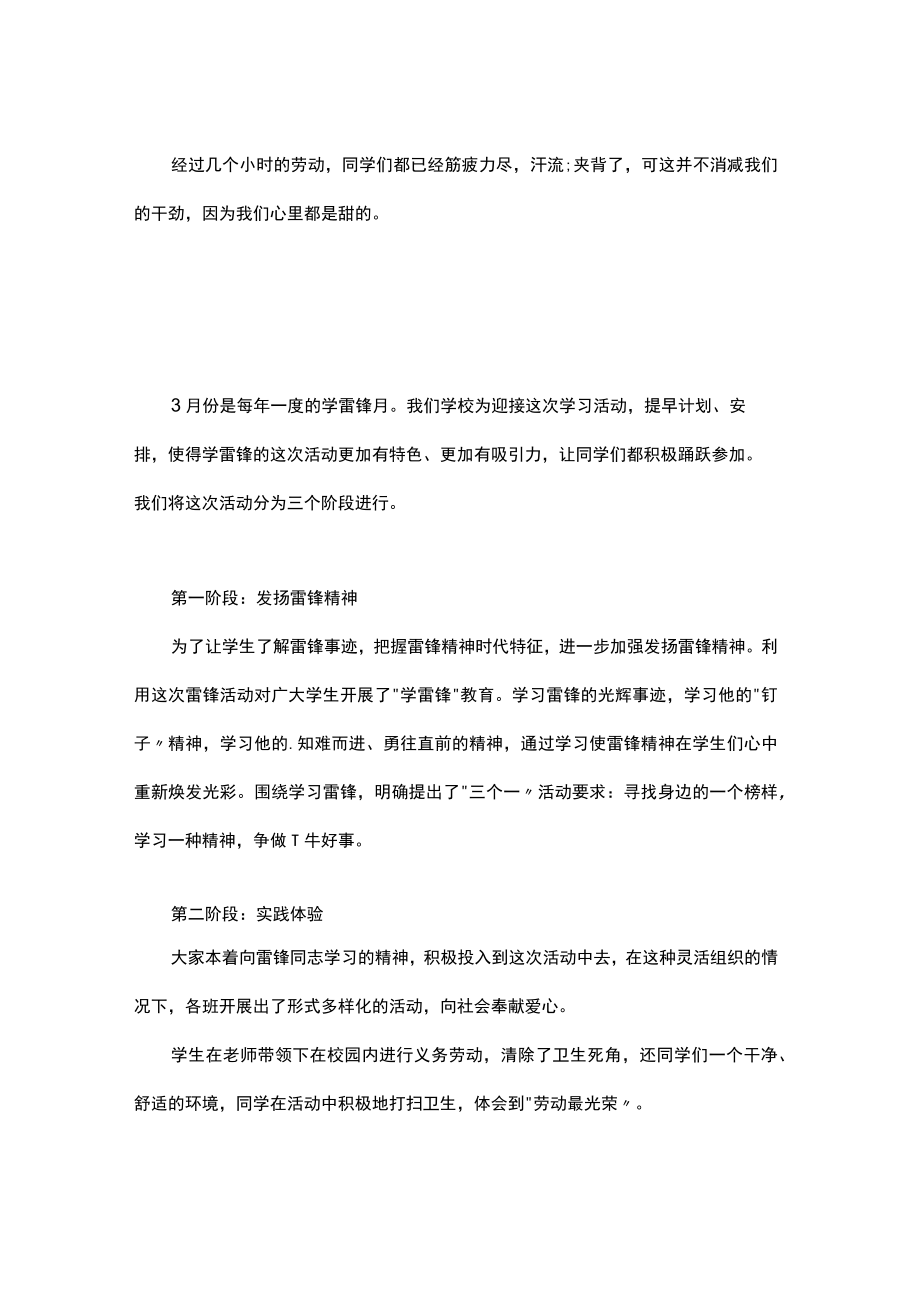 中小学校学习雷锋活动总结范文10篇.docx_第2页