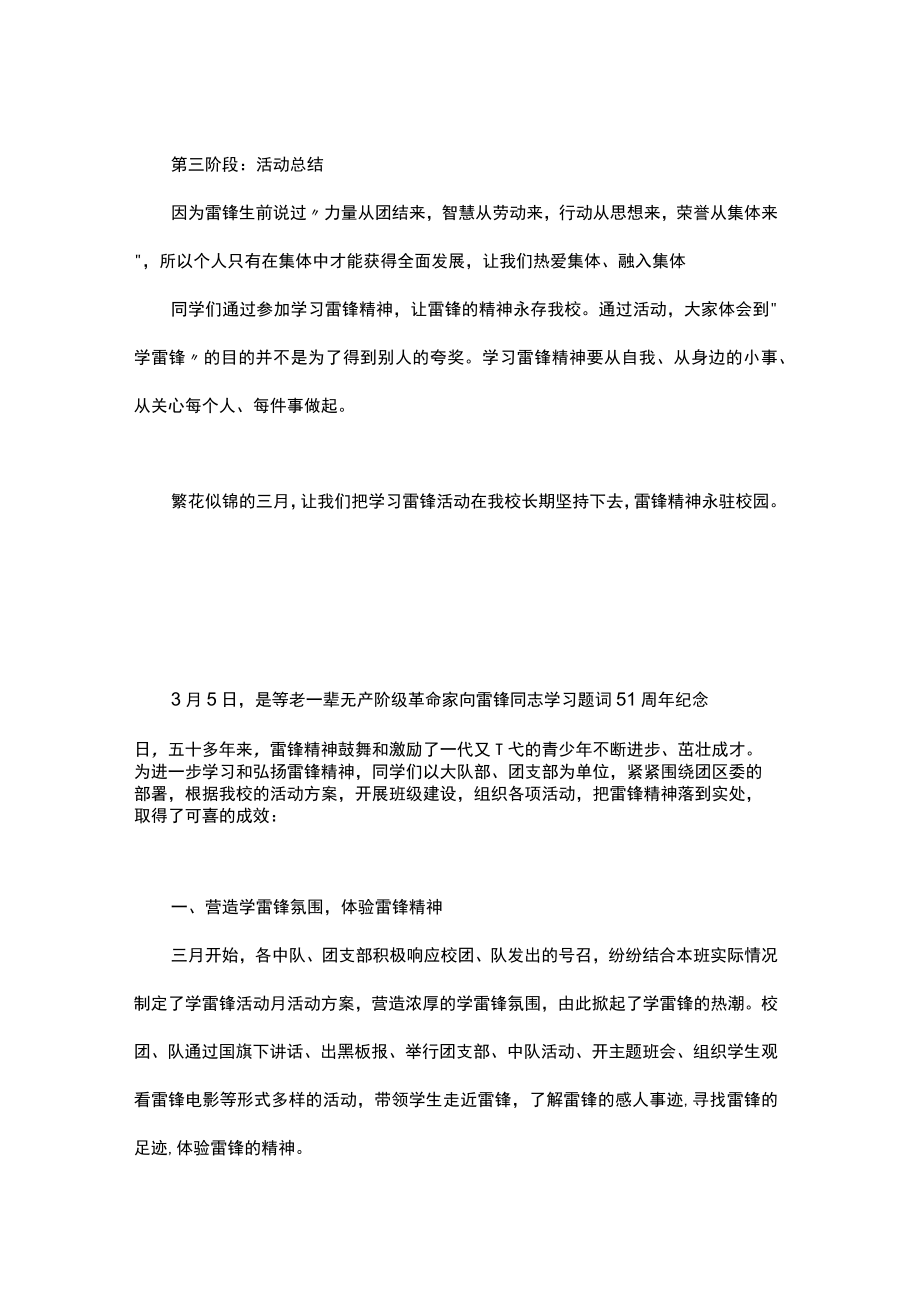 中小学校学习雷锋活动总结范文10篇.docx_第3页