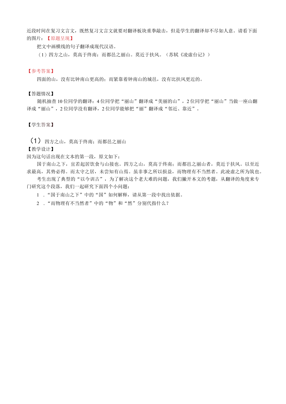 一线教师教学的起点是学情公开课教案教学设计课件资料.docx_第1页