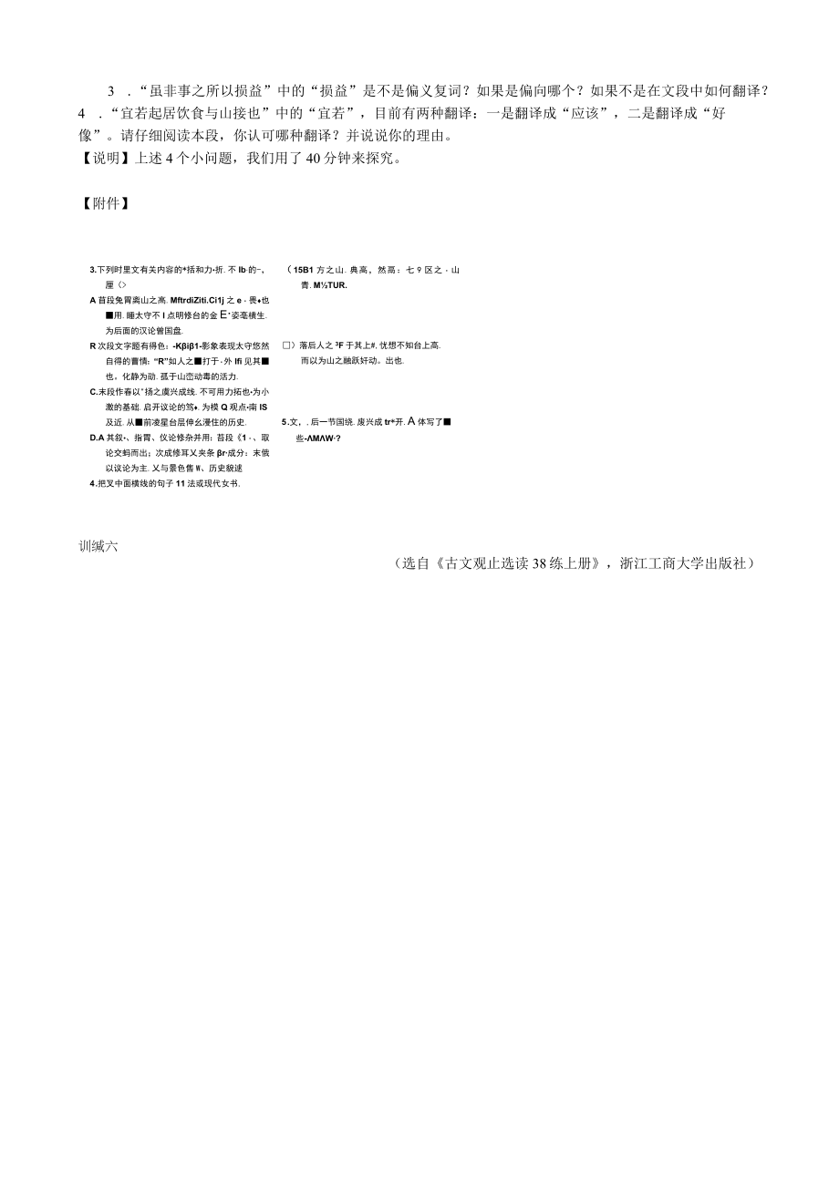 一线教师教学的起点是学情公开课教案教学设计课件资料.docx_第2页