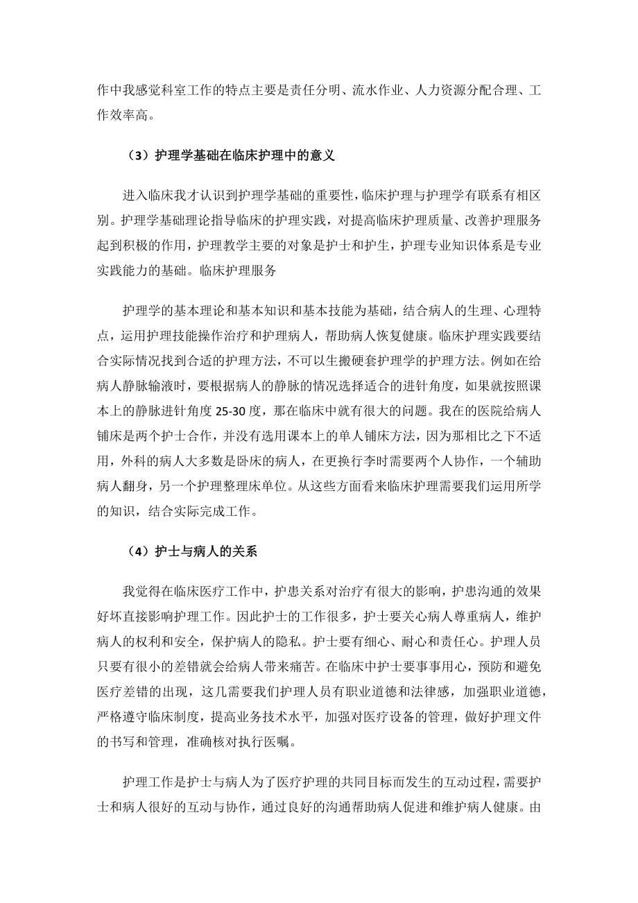 护士暑期社会实践报告范文.docx_第3页