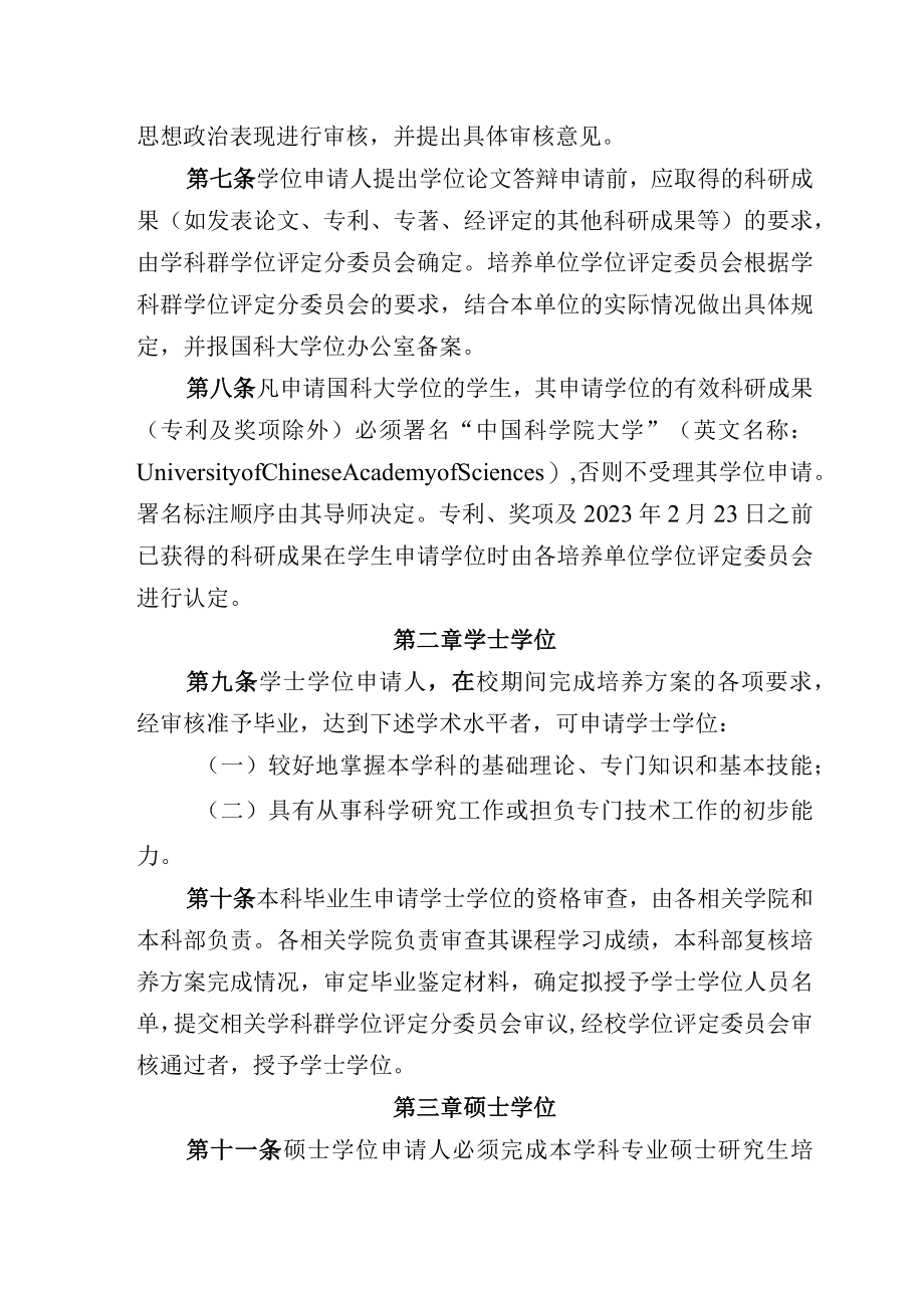 中国科学院大学学位授予工作细则.docx_第2页