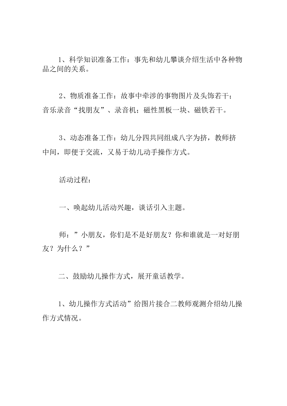 中班游戏教案好朋友.docx_第2页