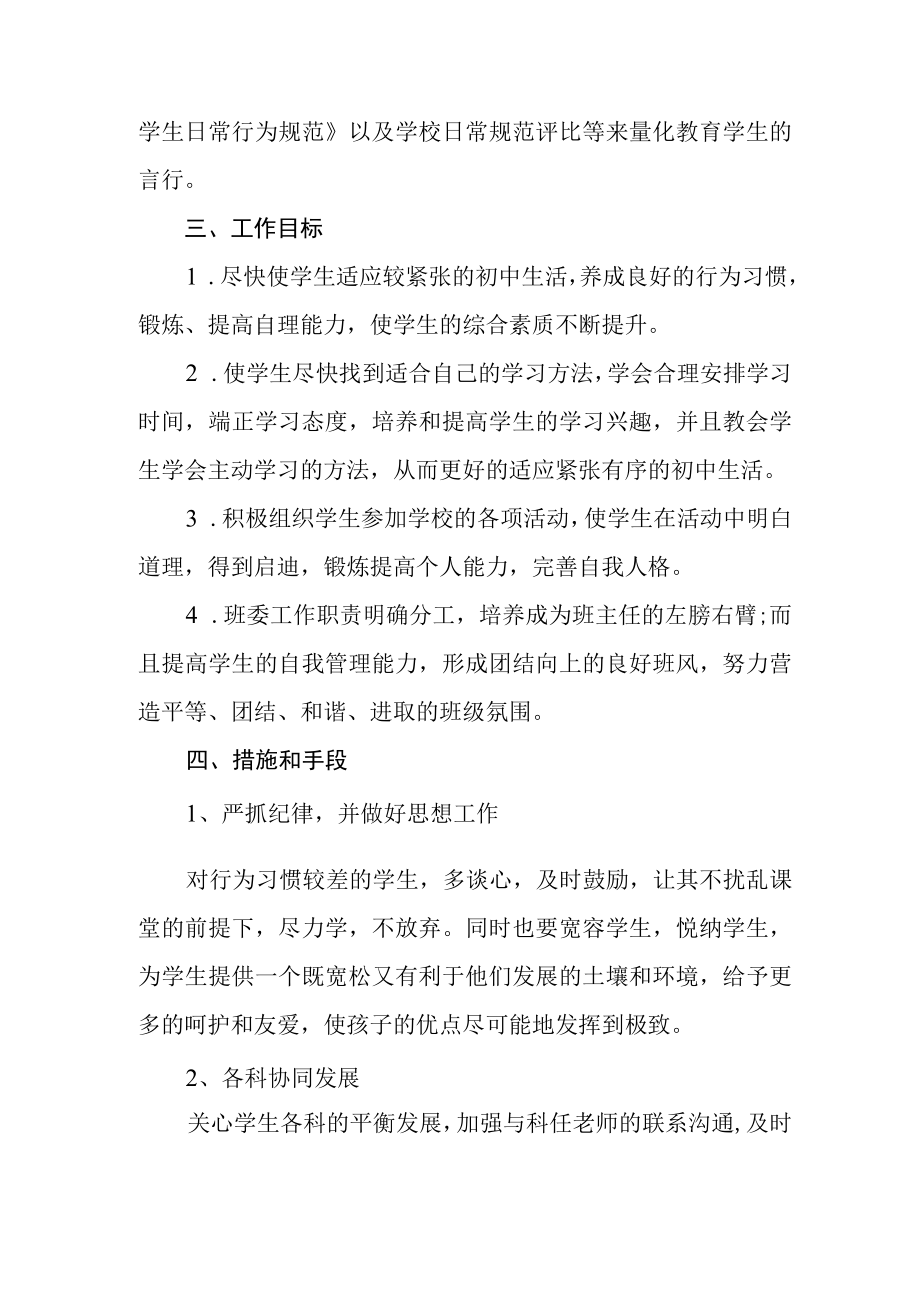 2023班主任工作计划3.docx_第2页