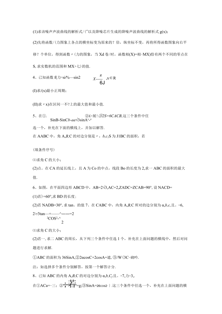 三角函数与解三角形专题.docx_第2页