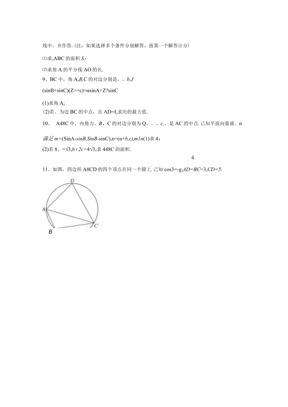 三角函数与解三角形专题.docx_第3页