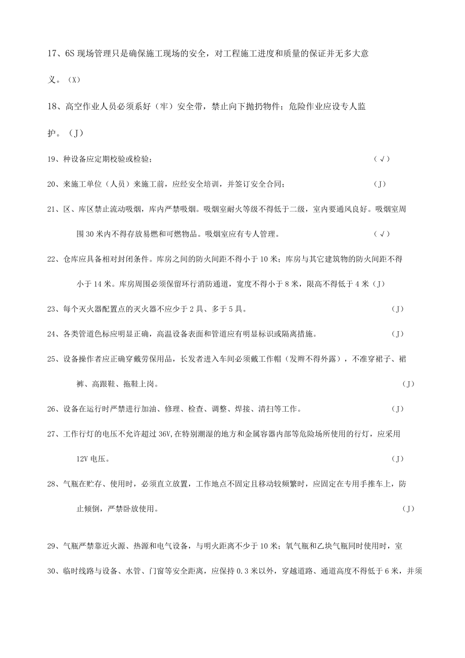 6S管理知识题库.docx_第2页