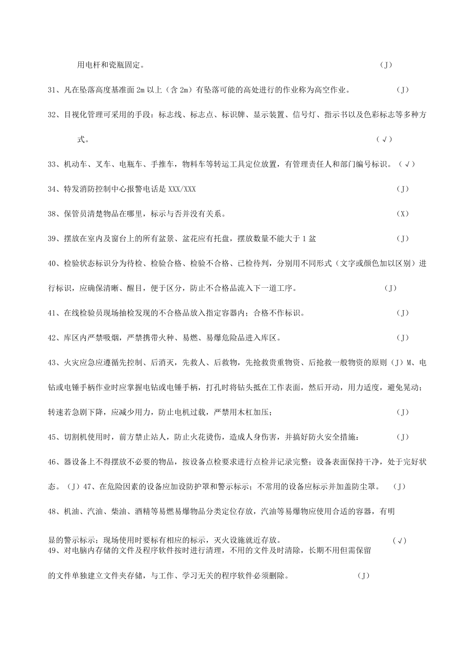 6S管理知识题库.docx_第3页