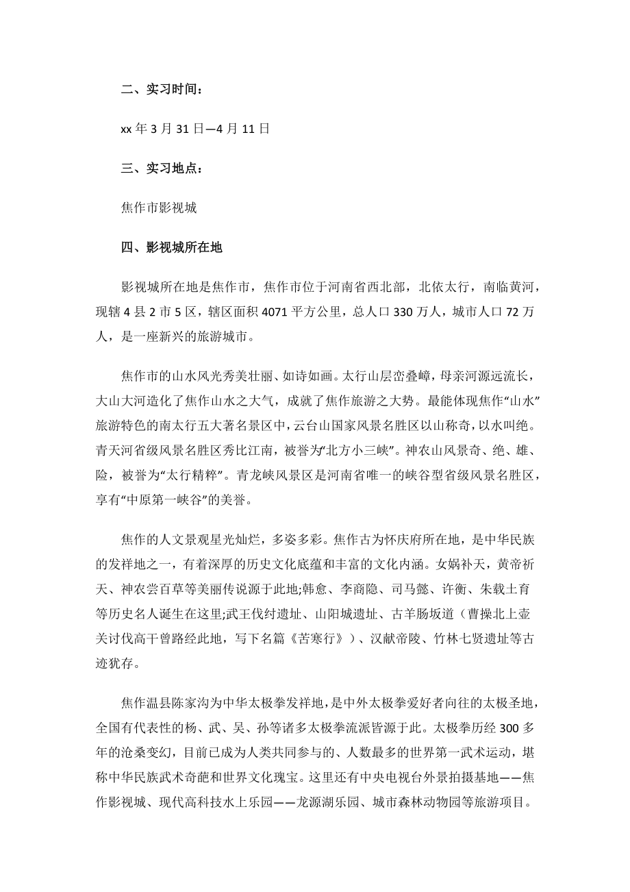 旅游管理专业实习报告.docx_第2页