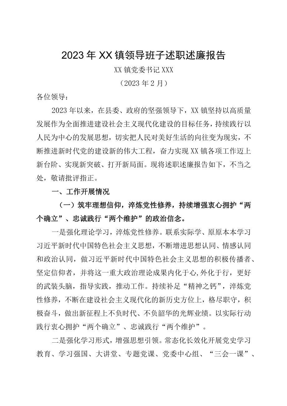 2023年乡镇领导班子述职述廉报告.docx_第1页