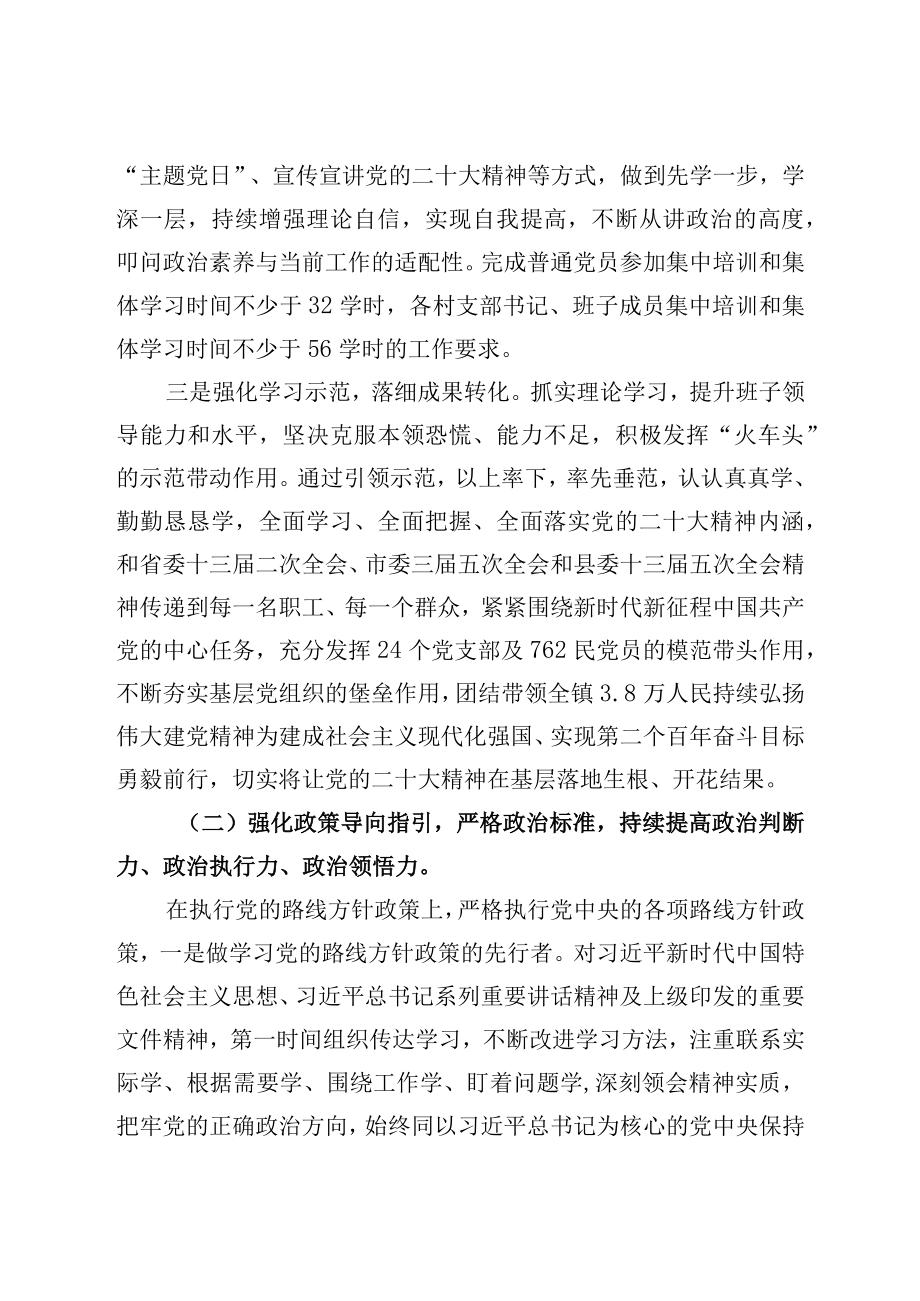 2023年乡镇领导班子述职述廉报告.docx_第2页