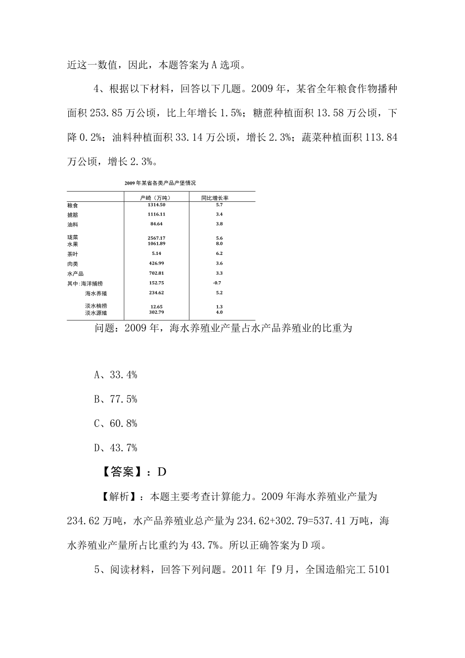 2023年度公务员考试（公考)行测（行政职业能力测验）综合练习题（包含答案及解析）.docx_第3页