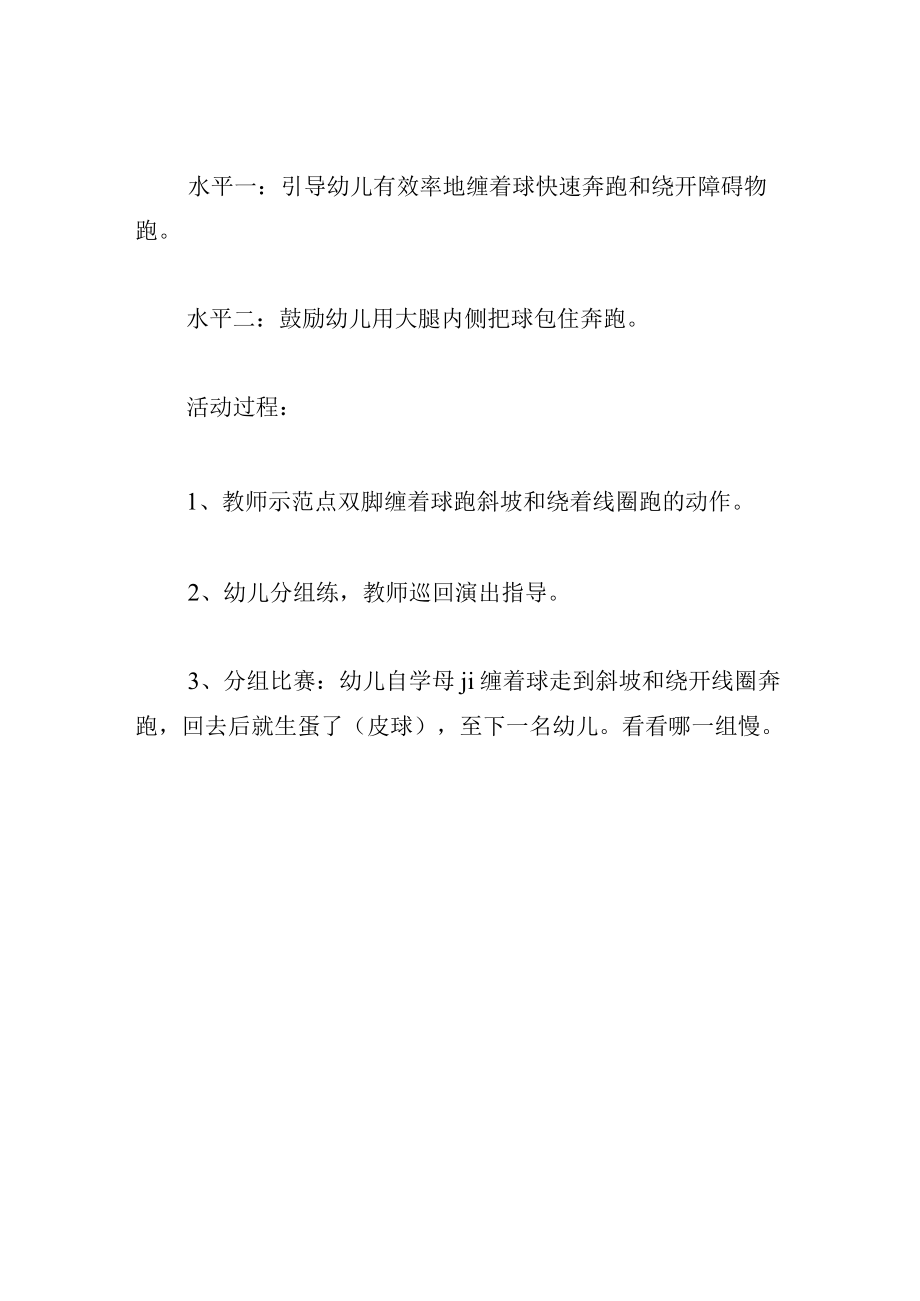 中班游戏教案母鸡下蛋.docx_第2页