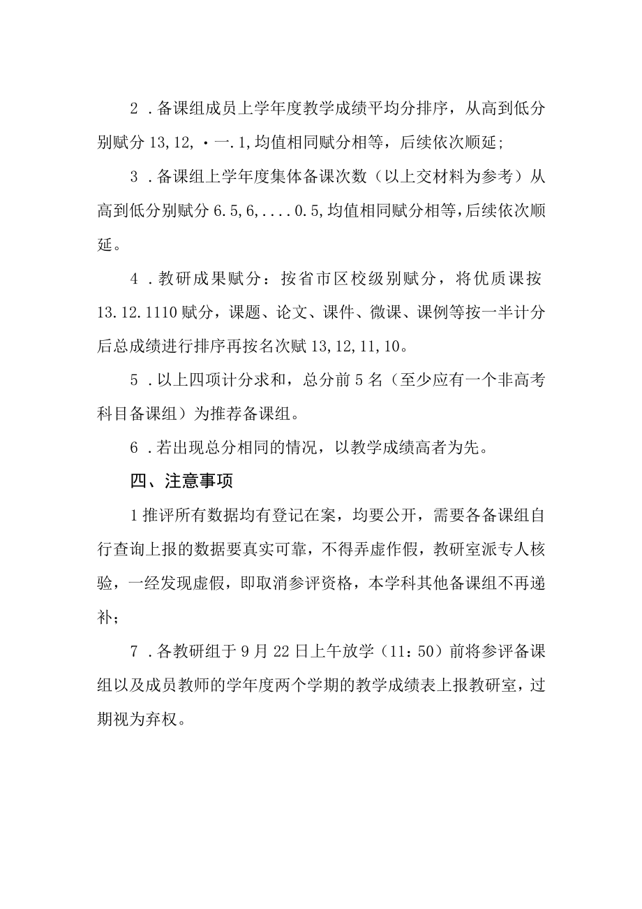 中学开展区级优秀备课组评选活动.docx_第2页