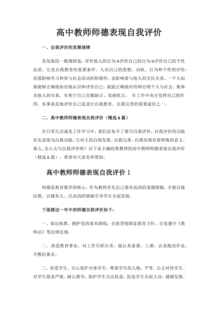 高中教师师德表现自我评价.docx_第1页