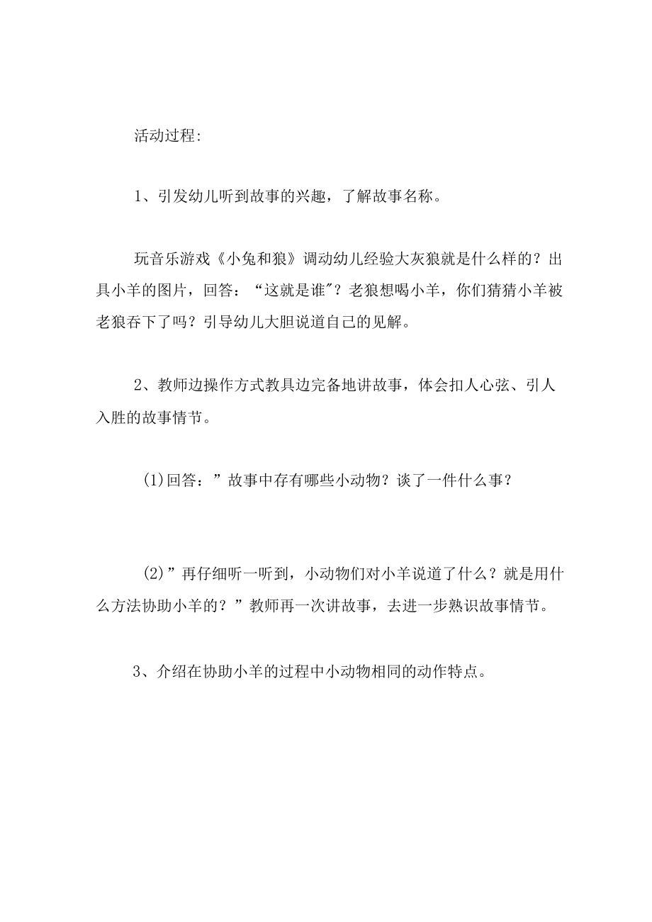 中班游戏教案小羊和狼.docx_第2页