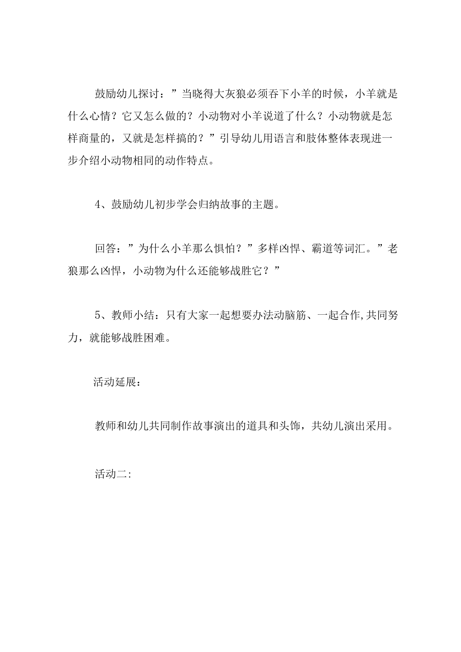 中班游戏教案小羊和狼.docx_第3页