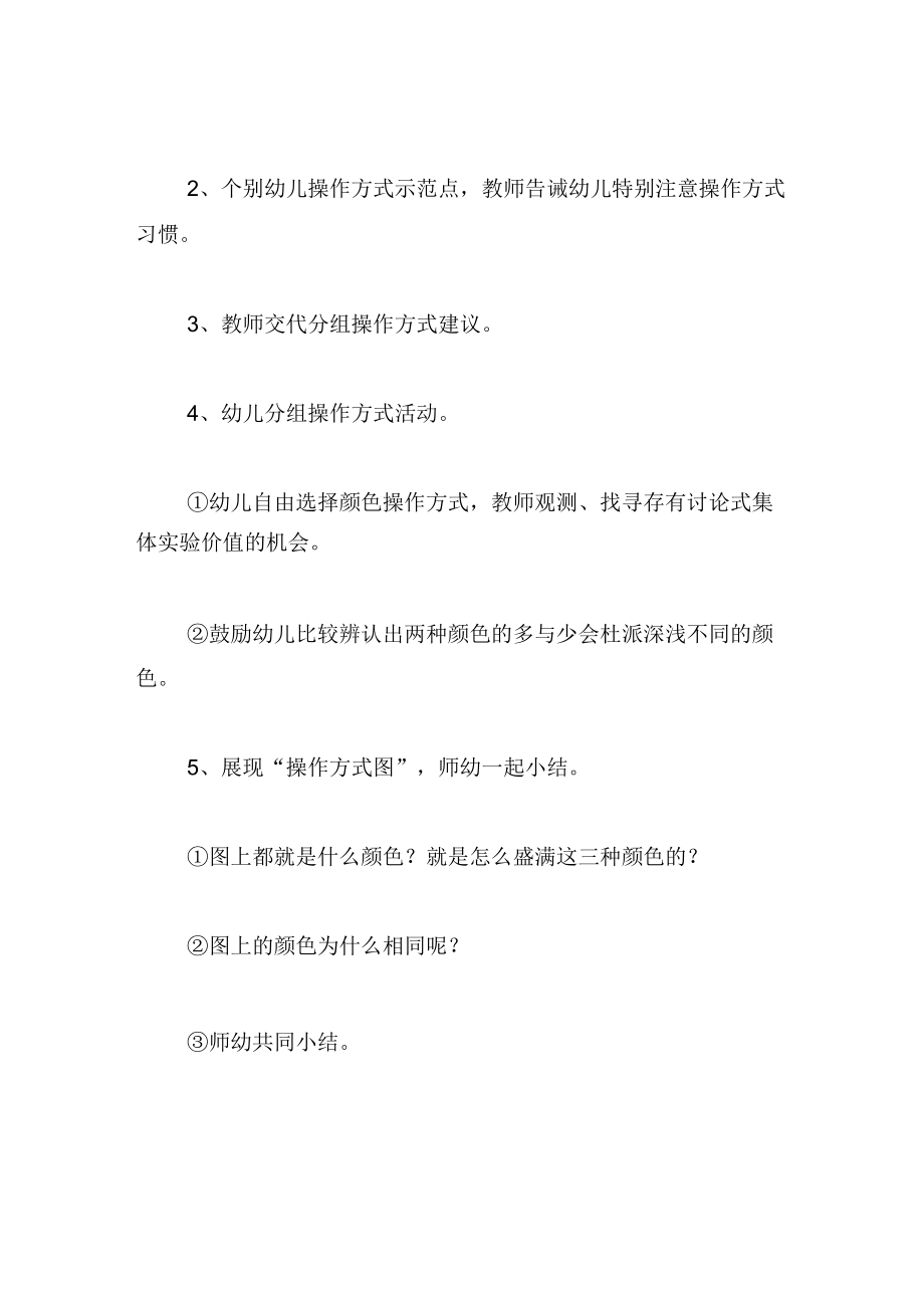 中班美术教案会变的颜色.docx_第3页