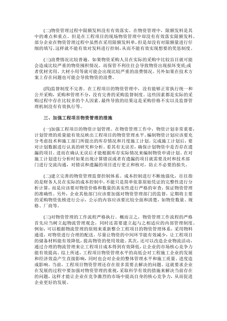 工程可行性的研究报告.docx_第2页