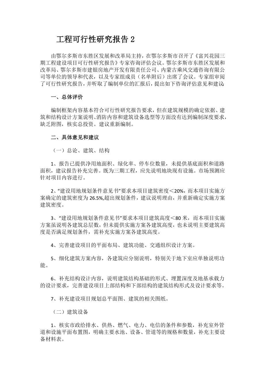 工程可行性的研究报告.docx_第3页