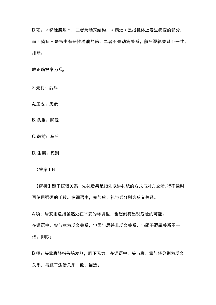 2023年版教师招聘考试内部模拟测试题库含答案.docx_第2页