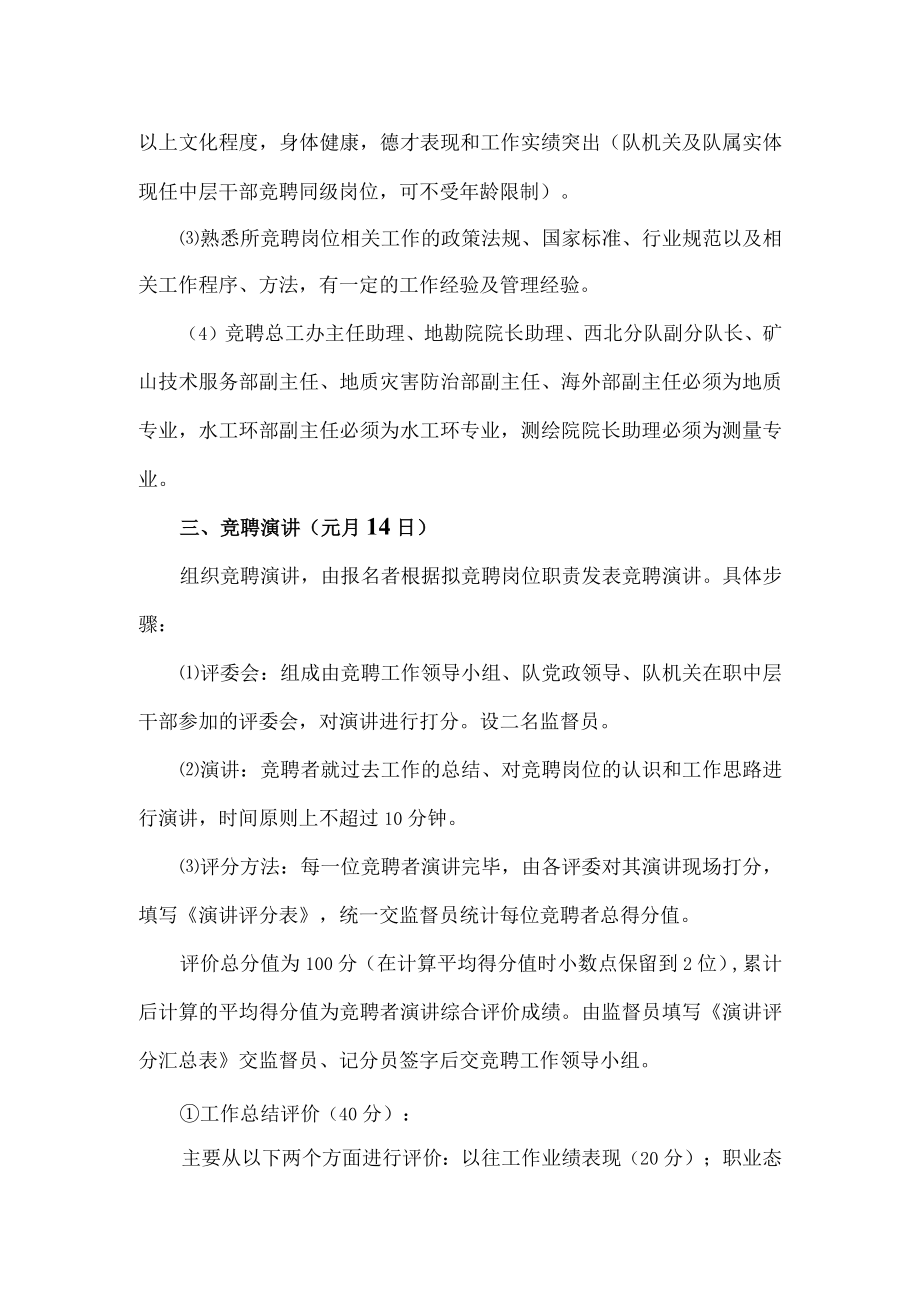 2023年公司中层职位竞聘实施方案.docx_第2页