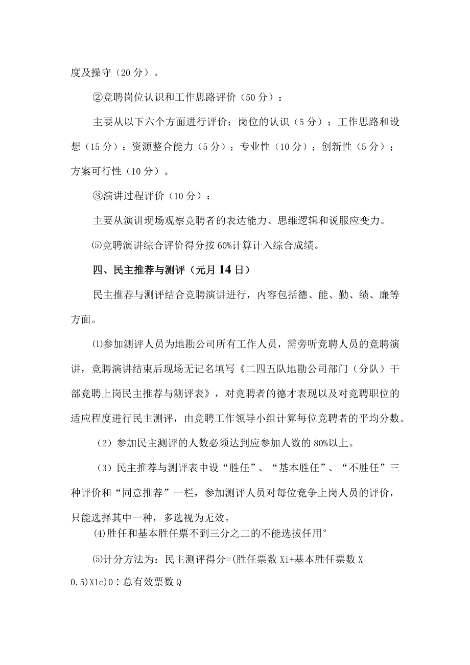 2023年公司中层职位竞聘实施方案.docx_第3页