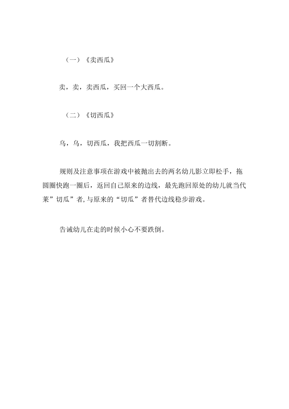 中班游戏教案切西瓜.docx_第2页