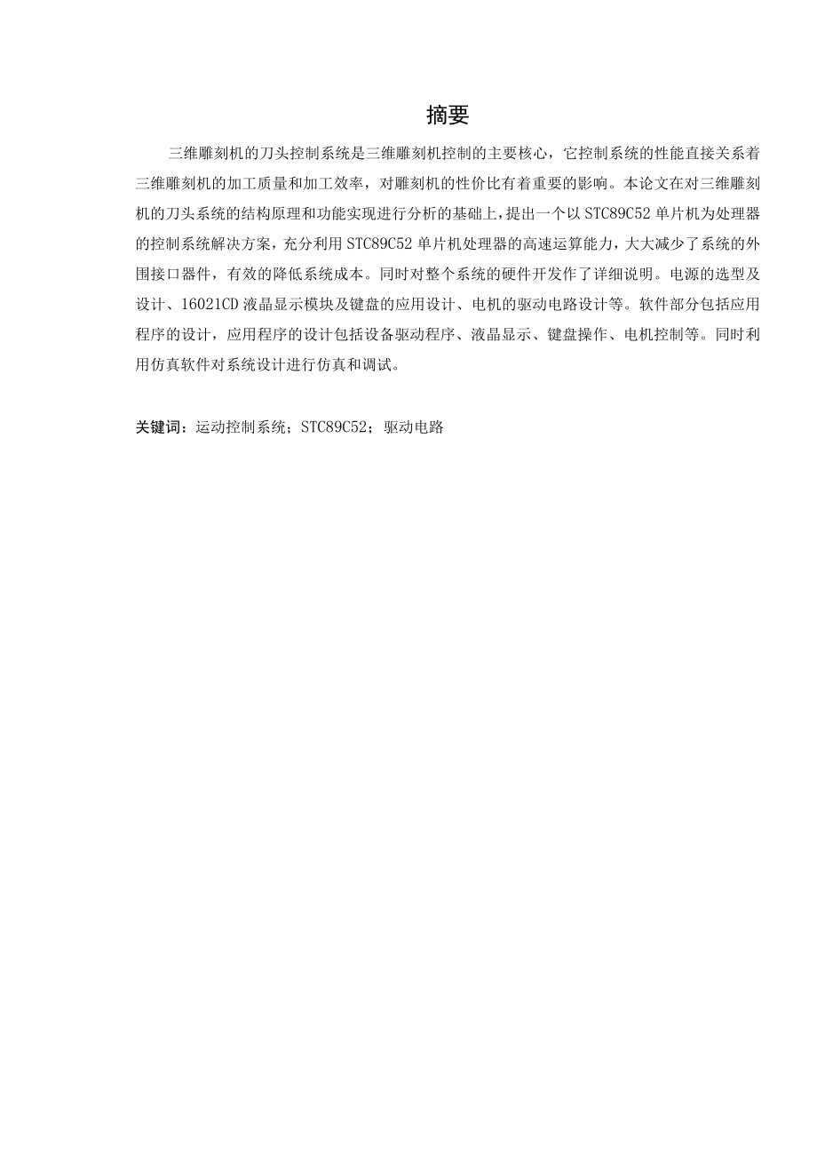 三维雕刻机的刀头控制系统设计.docx_第2页