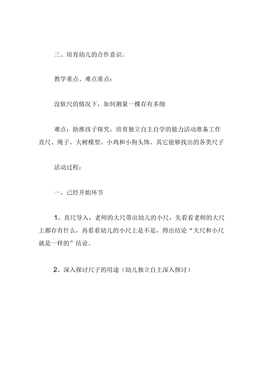 中班游戏教案量树.docx_第2页