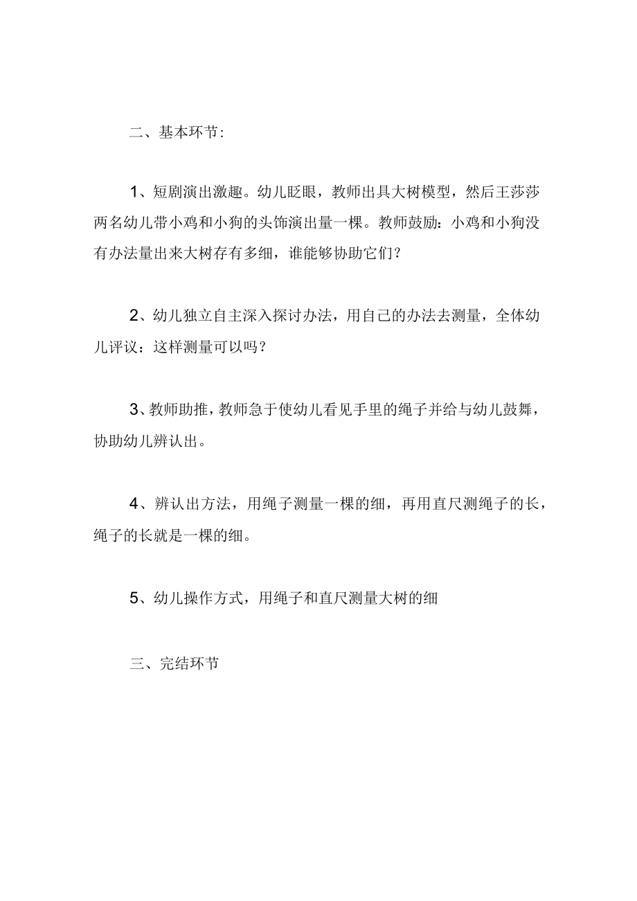 中班游戏教案量树.docx_第3页