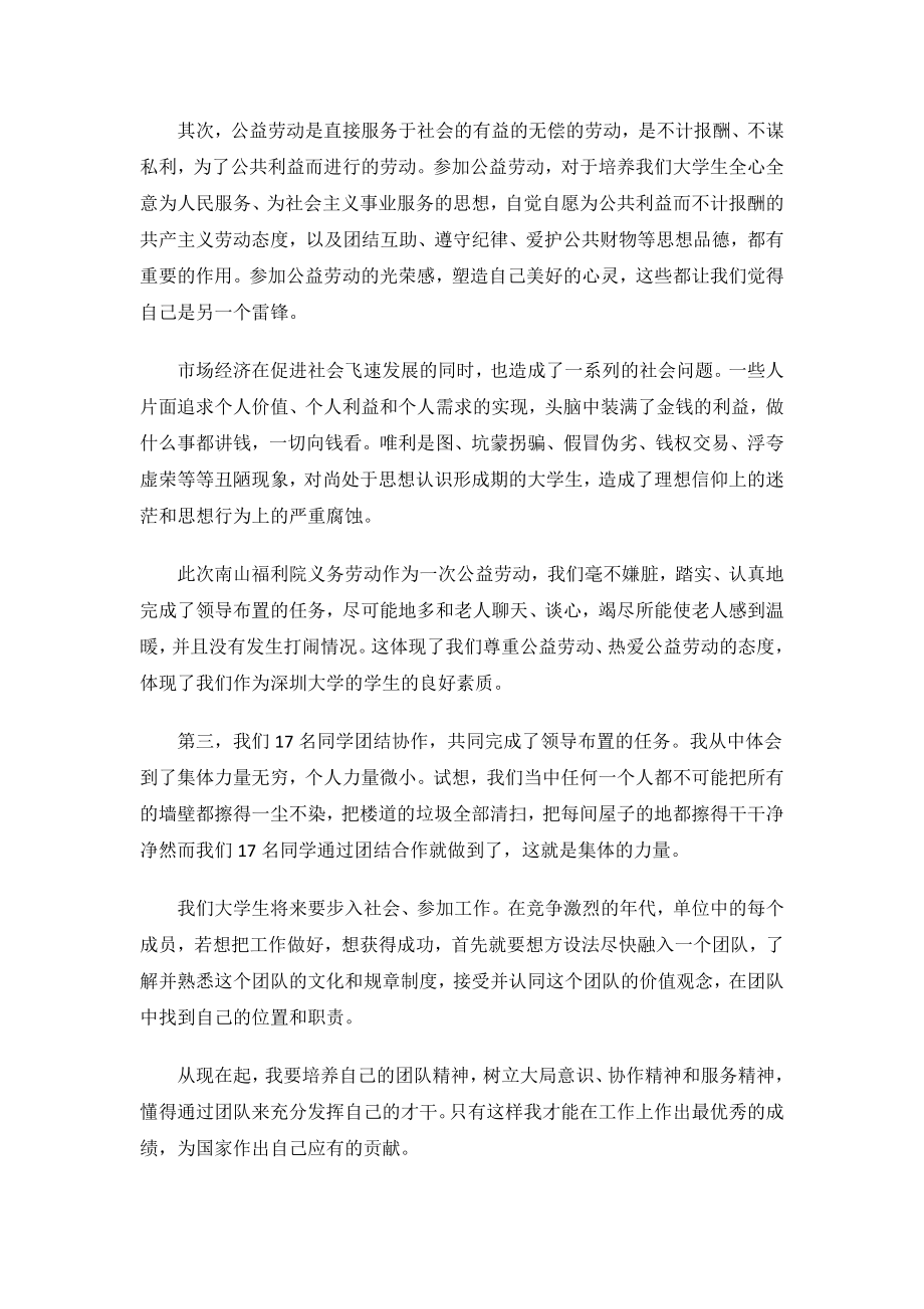 福利院社会实践报告.docx_第3页