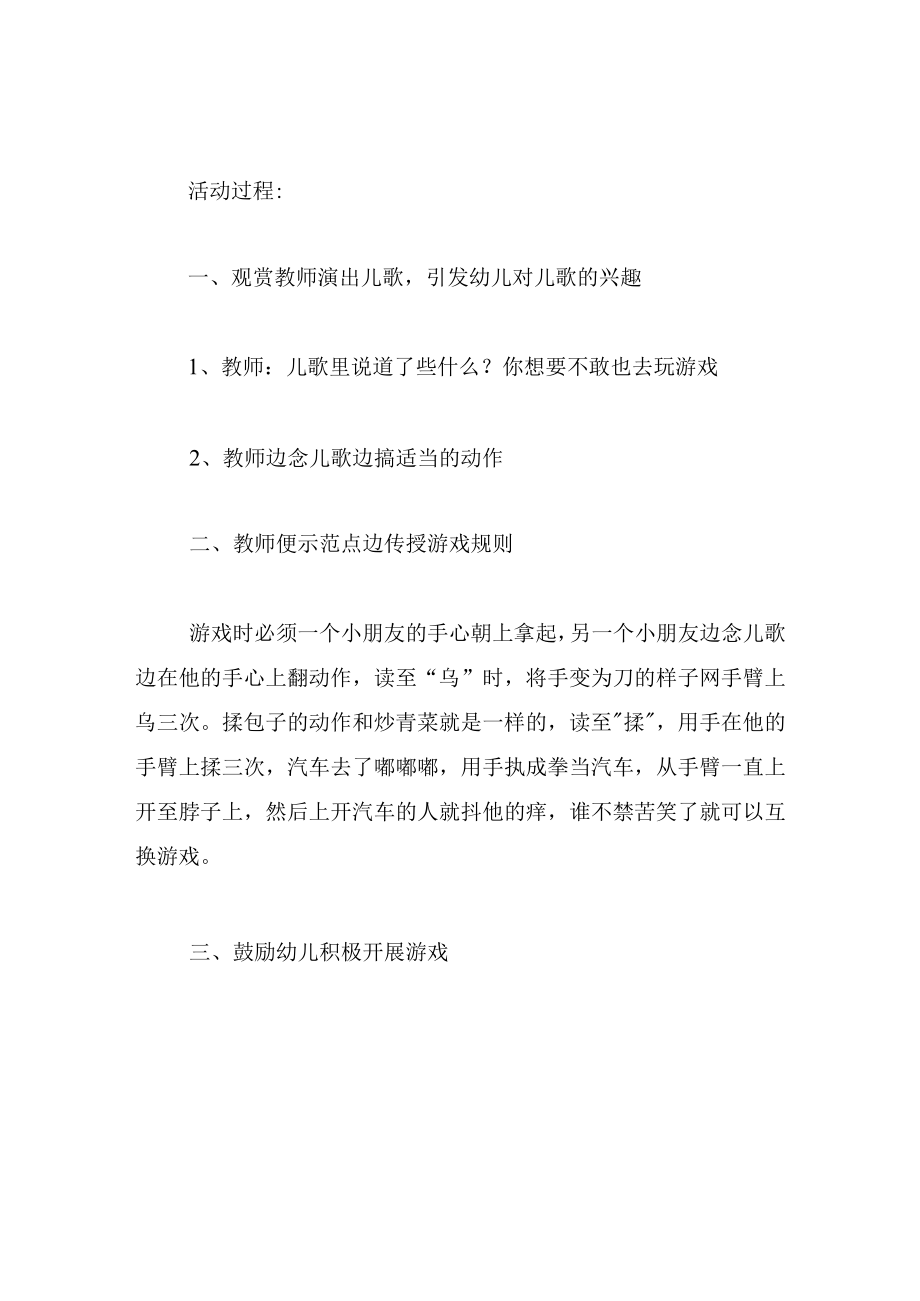 中班游戏教案炒青菜.docx_第2页