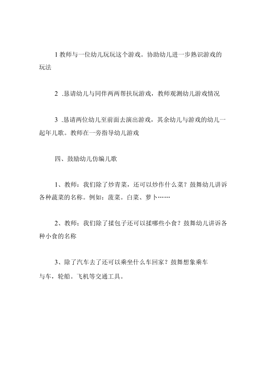 中班游戏教案炒青菜.docx_第3页